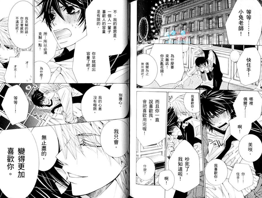 《纯情罗曼史》漫画最新章节 第15卷 免费下拉式在线观看章节第【86】张图片