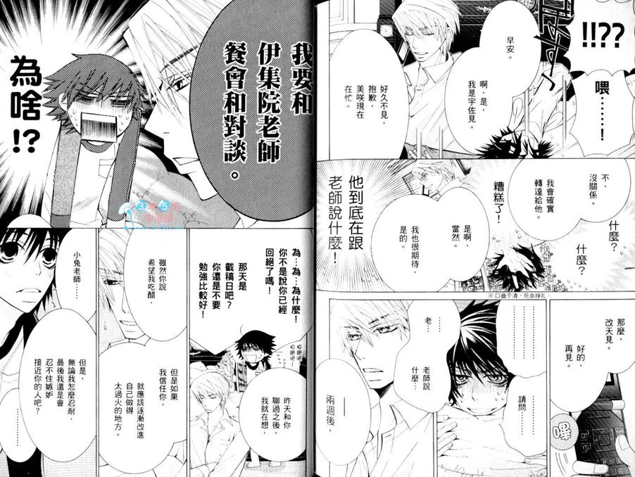 《纯情罗曼史》漫画最新章节 第15卷 免费下拉式在线观看章节第【89】张图片