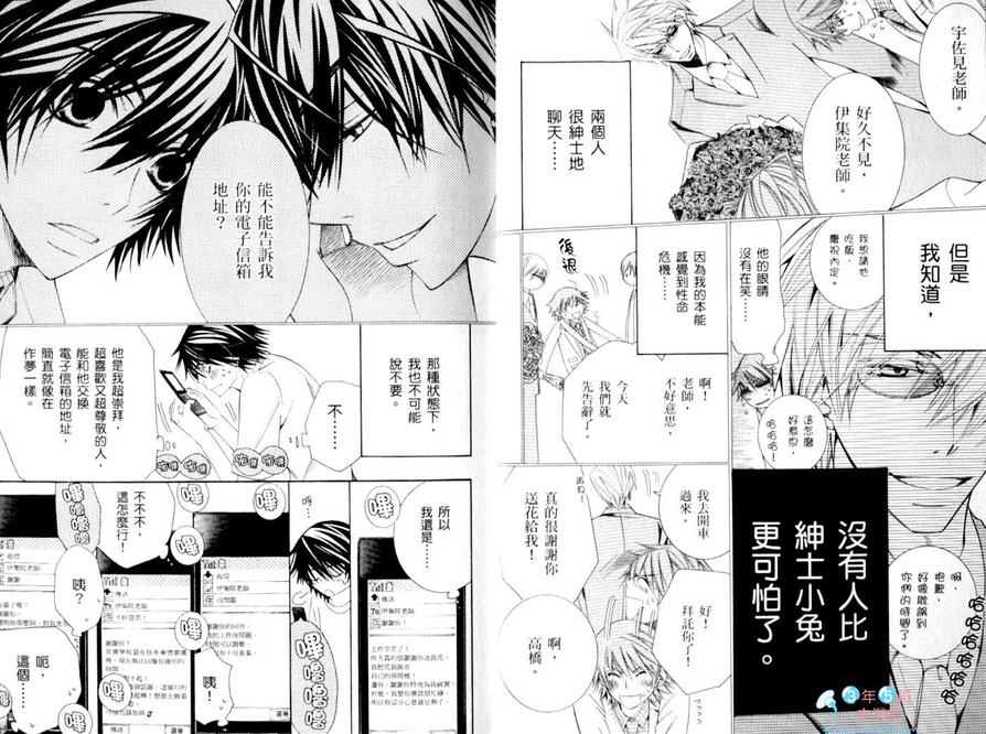 《纯情罗曼史》漫画最新章节 第15卷 免费下拉式在线观看章节第【9】张图片