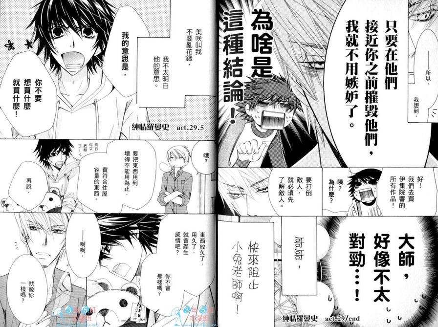 《纯情罗曼史》漫画最新章节 第15卷 免费下拉式在线观看章节第【90】张图片