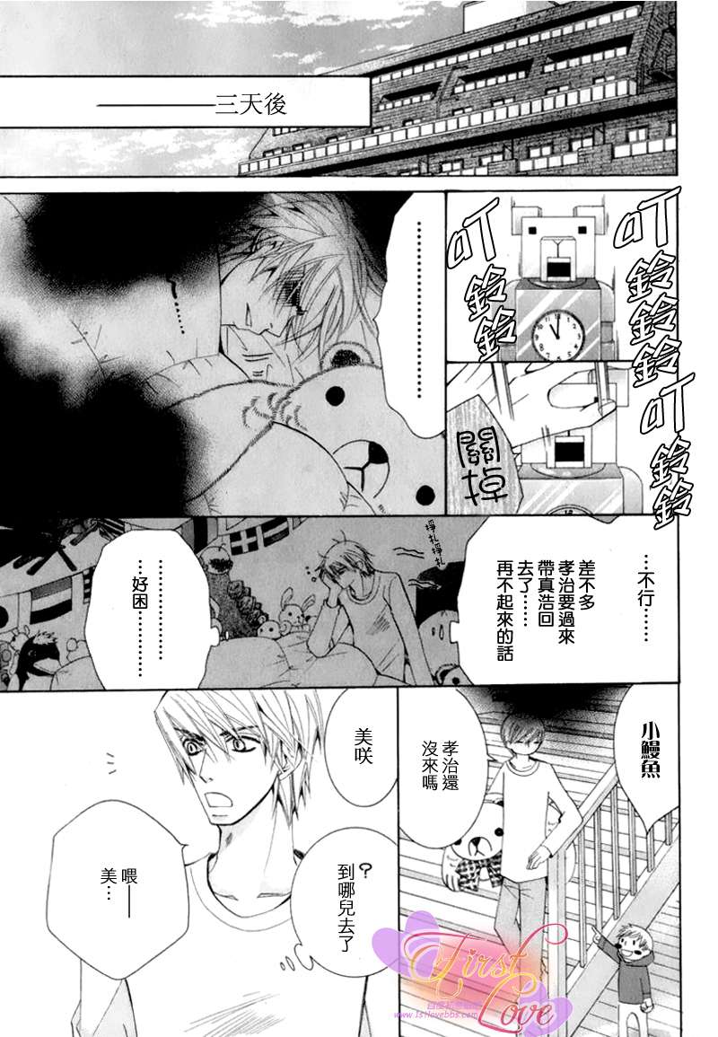 《纯情罗曼史》漫画最新章节 第14卷 免费下拉式在线观看章节第【113】张图片