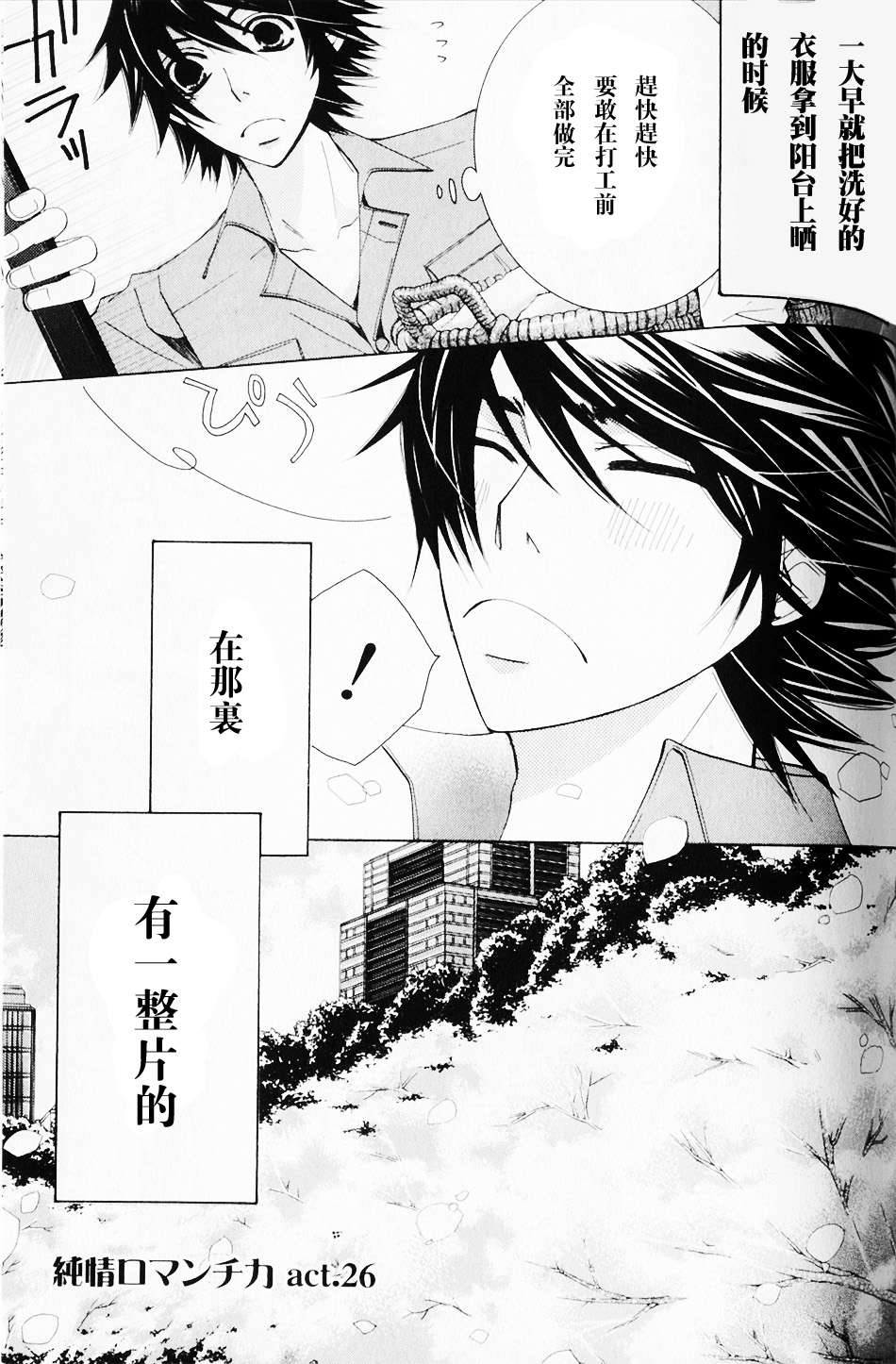 《纯情罗曼史》漫画最新章节 第14卷 免费下拉式在线观看章节第【127】张图片