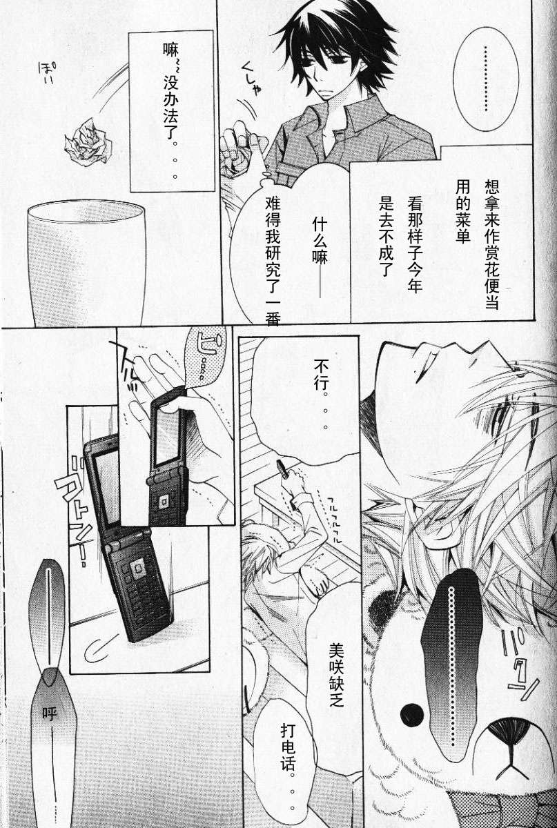 《纯情罗曼史》漫画最新章节 第14卷 免费下拉式在线观看章节第【131】张图片