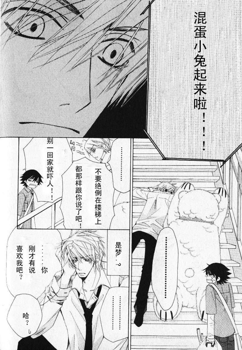 《纯情罗曼史》漫画最新章节 第14卷 免费下拉式在线观看章节第【140】张图片