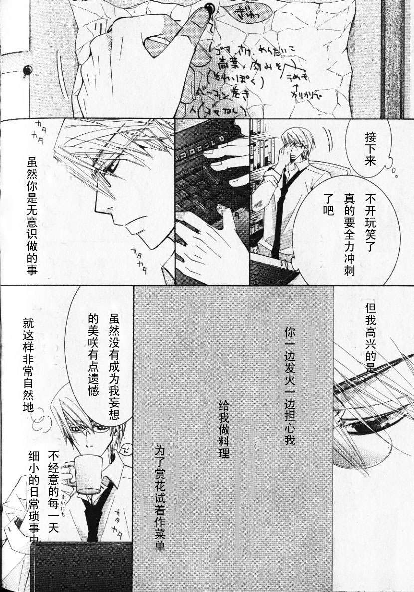 《纯情罗曼史》漫画最新章节 第14卷 免费下拉式在线观看章节第【146】张图片