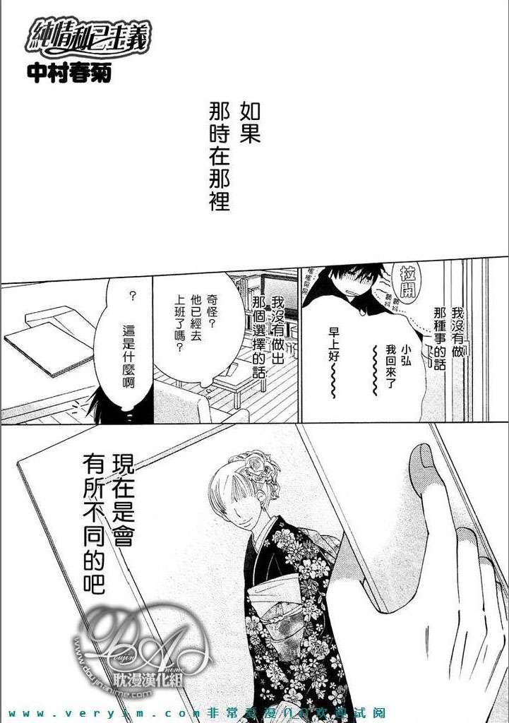 《纯情罗曼史》漫画最新章节 第14卷 免费下拉式在线观看章节第【149】张图片