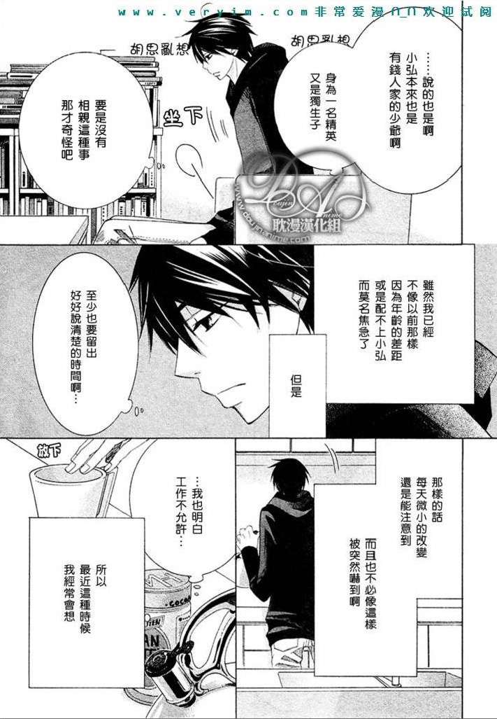 《纯情罗曼史》漫画最新章节 第14卷 免费下拉式在线观看章节第【153】张图片