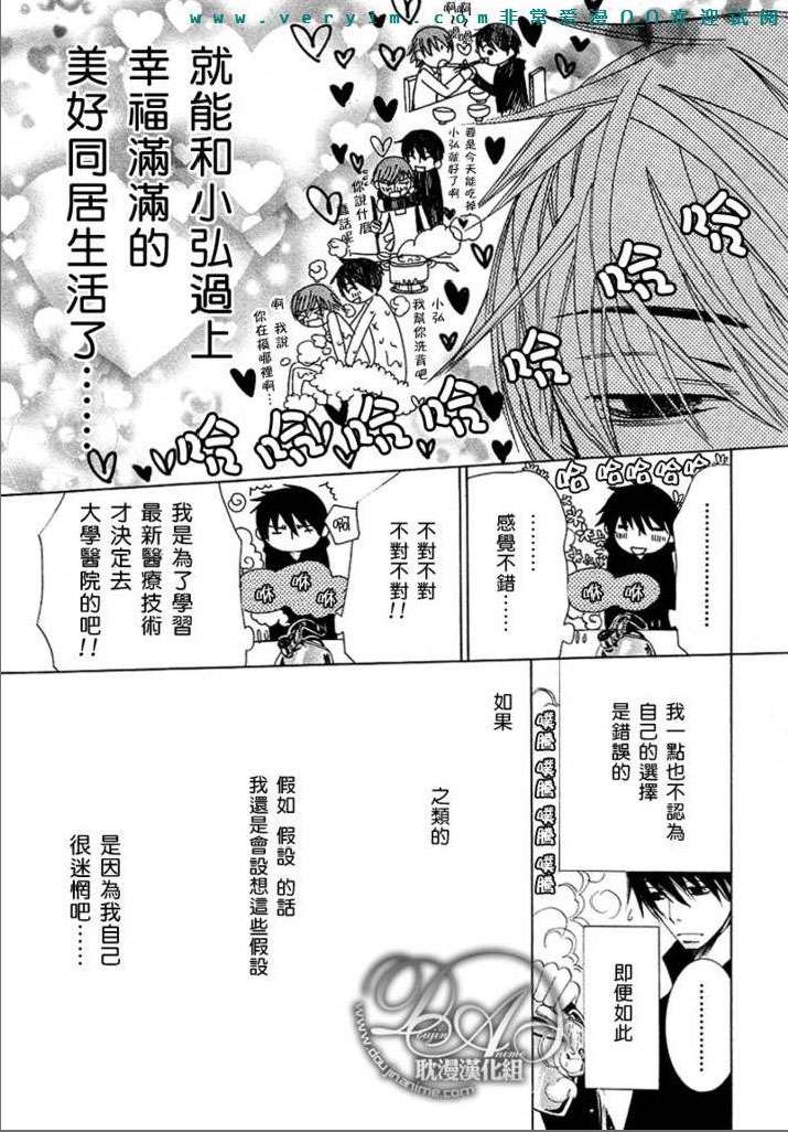 《纯情罗曼史》漫画最新章节 第14卷 免费下拉式在线观看章节第【155】张图片