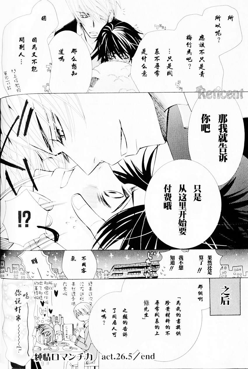 《纯情罗曼史》漫画最新章节 第14卷 免费下拉式在线观看章节第【174】张图片