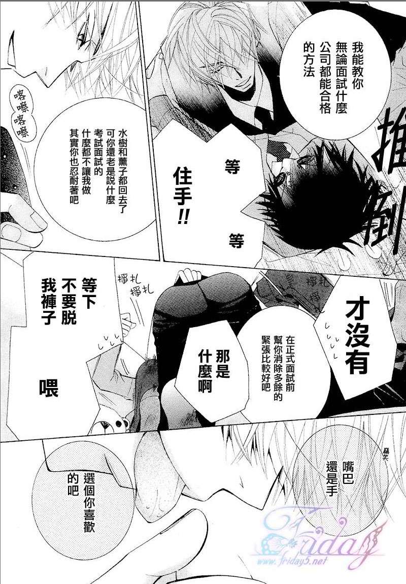 《纯情罗曼史》漫画最新章节 第14卷 免费下拉式在线观看章节第【20】张图片