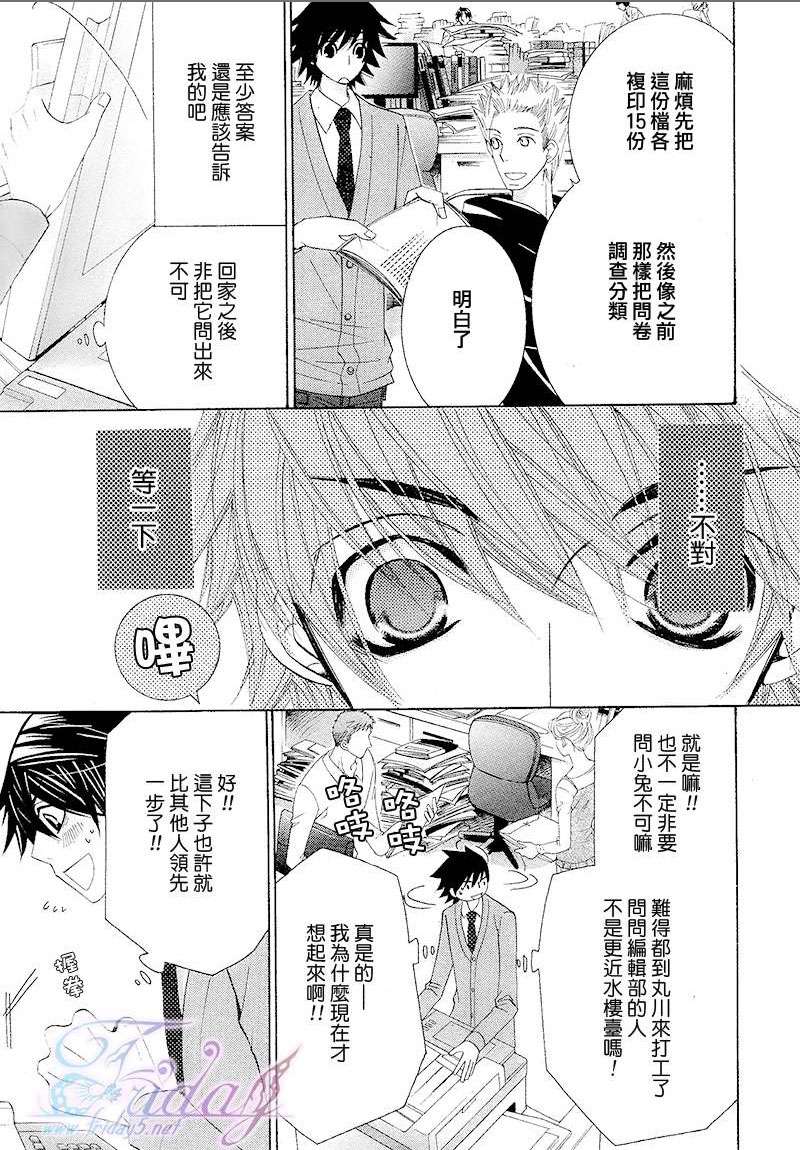 《纯情罗曼史》漫画最新章节 第14卷 免费下拉式在线观看章节第【24】张图片