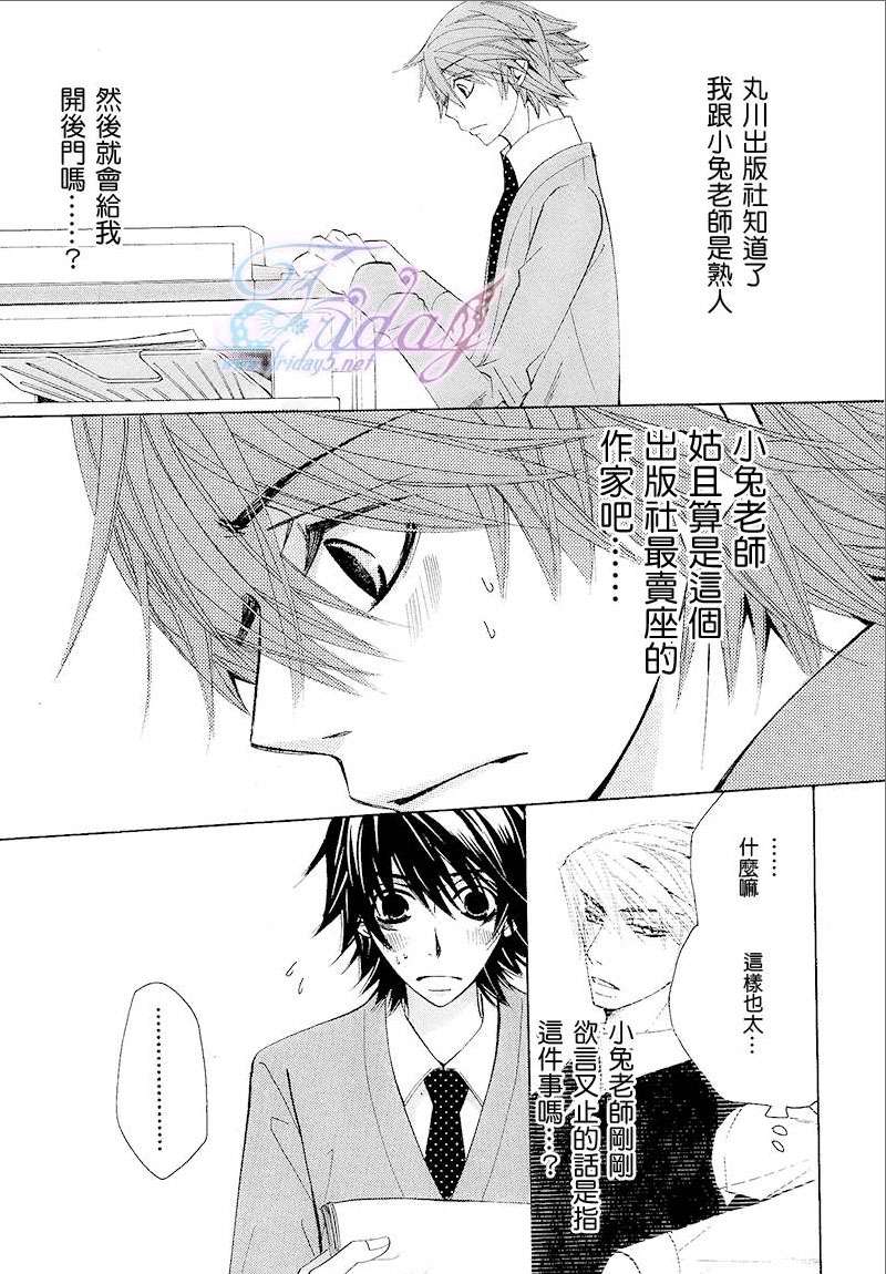 《纯情罗曼史》漫画最新章节 第14卷 免费下拉式在线观看章节第【26】张图片