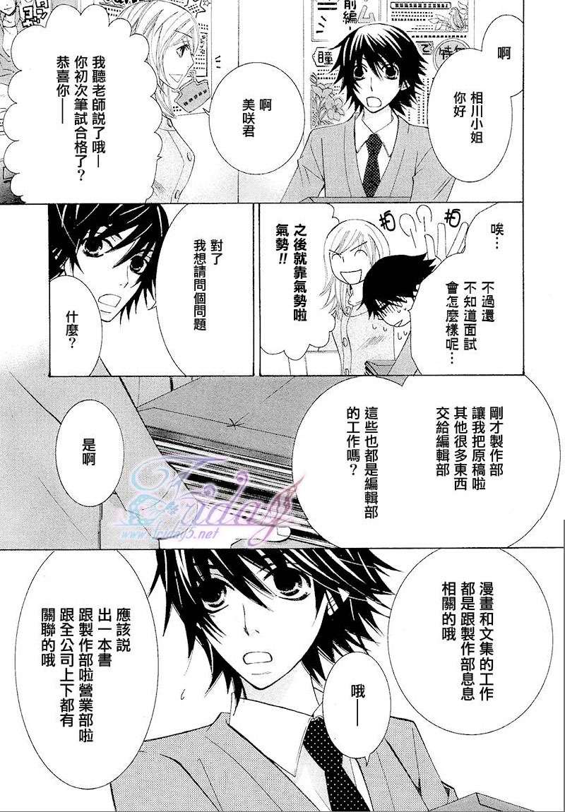 《纯情罗曼史》漫画最新章节 第14卷 免费下拉式在线观看章节第【32】张图片