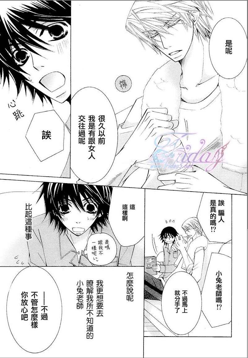 《纯情罗曼史》漫画最新章节 第14卷 免费下拉式在线观看章节第【44】张图片