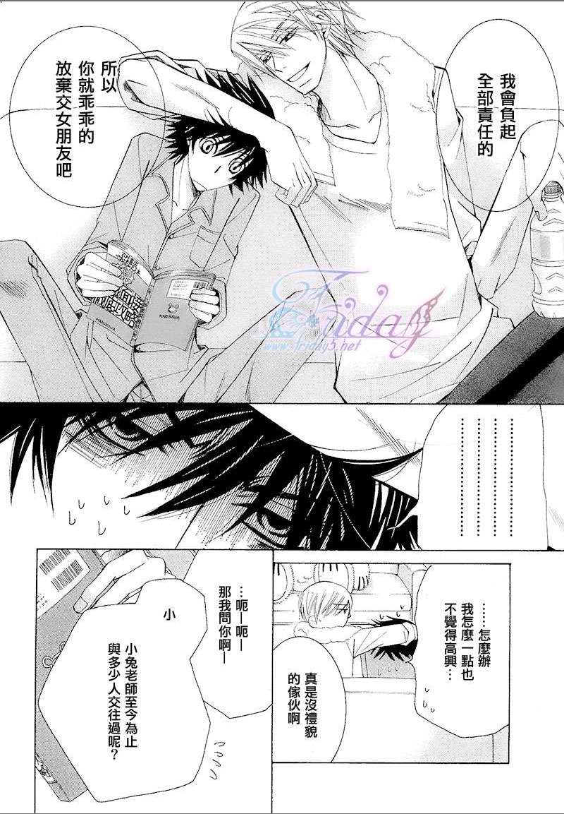 《纯情罗曼史》漫画最新章节 第14卷 免费下拉式在线观看章节第【45】张图片