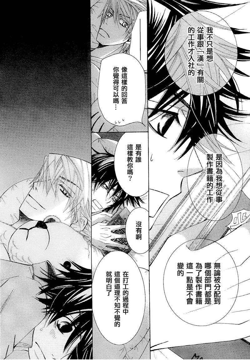 《纯情罗曼史》漫画最新章节 第14卷 免费下拉式在线观看章节第【52】张图片