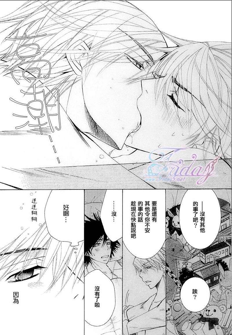 《纯情罗曼史》漫画最新章节 第14卷 免费下拉式在线观看章节第【66】张图片