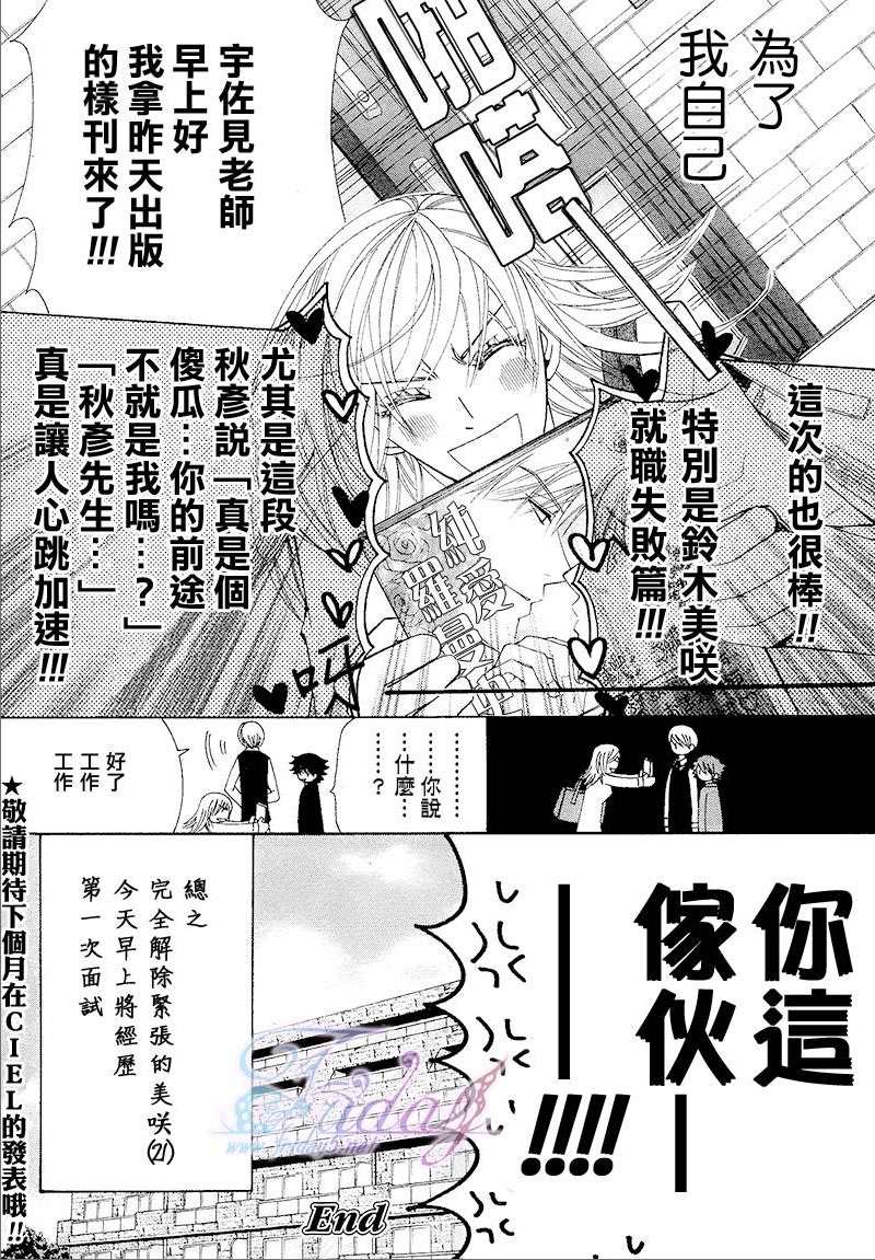 《纯情罗曼史》漫画最新章节 第14卷 免费下拉式在线观看章节第【71】张图片