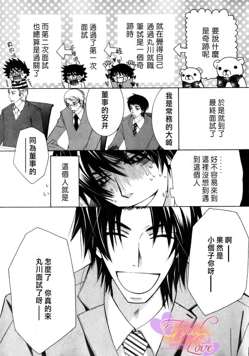 《纯情罗曼史》漫画最新章节 第14卷 免费下拉式在线观看章节第【74】张图片