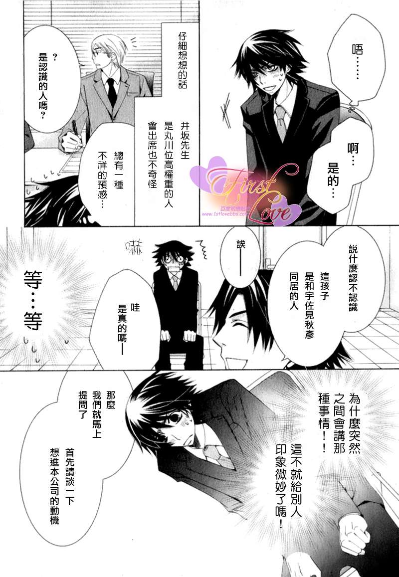 《纯情罗曼史》漫画最新章节 第14卷 免费下拉式在线观看章节第【75】张图片