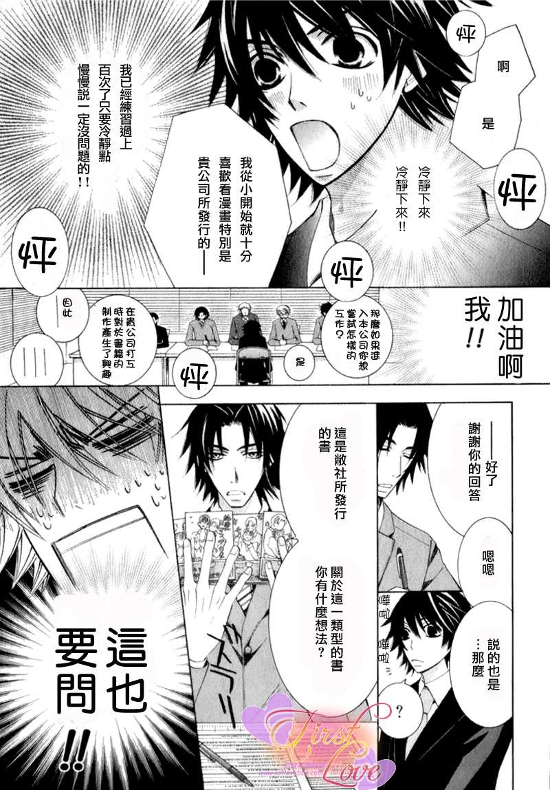 《纯情罗曼史》漫画最新章节 第14卷 免费下拉式在线观看章节第【76】张图片