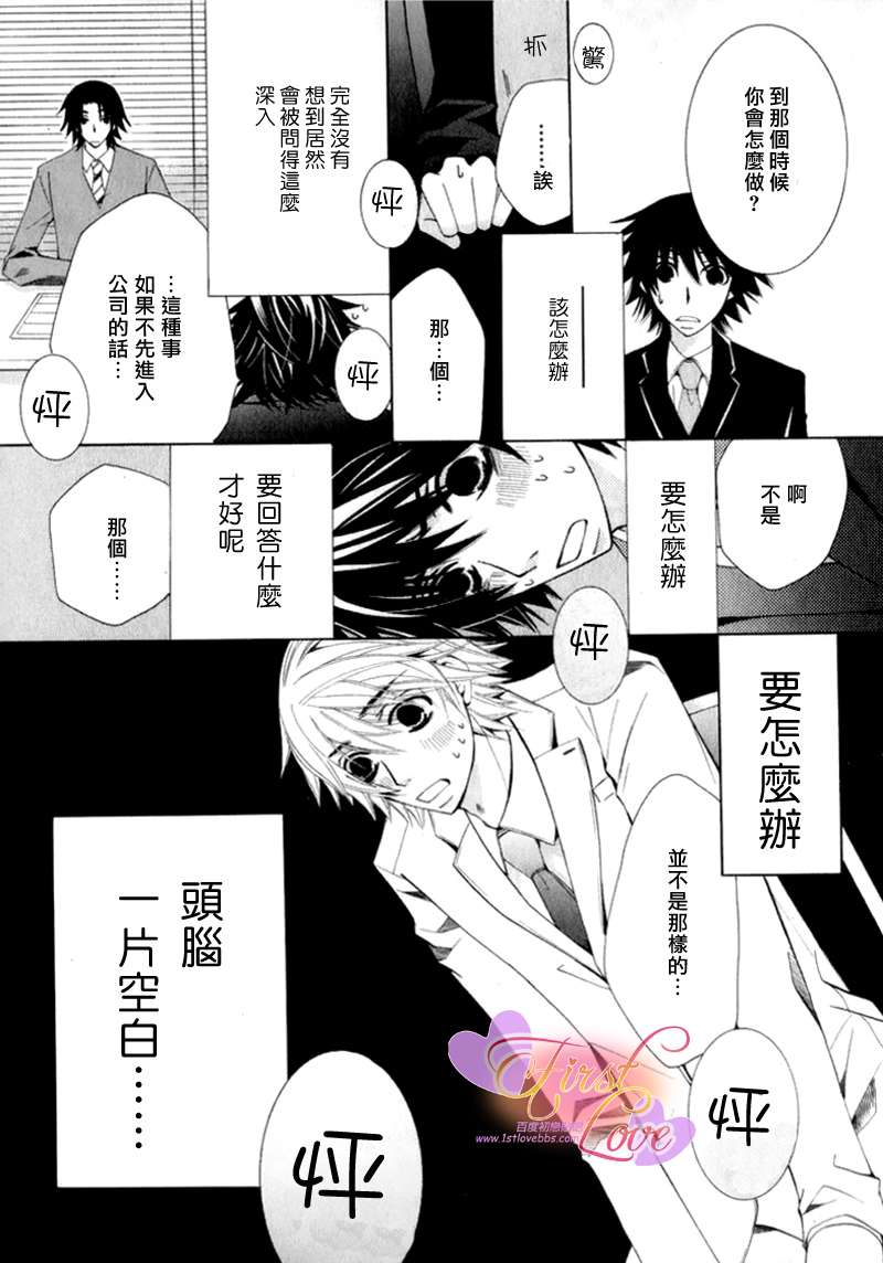 《纯情罗曼史》漫画最新章节 第14卷 免费下拉式在线观看章节第【78】张图片