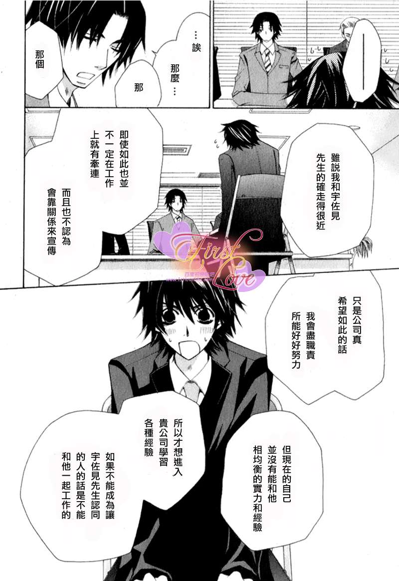 《纯情罗曼史》漫画最新章节 第14卷 免费下拉式在线观看章节第【79】张图片