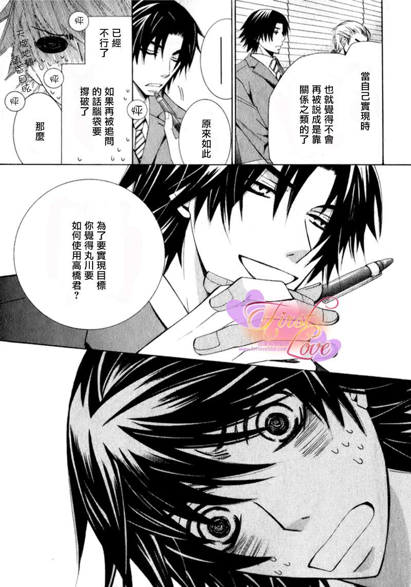 《纯情罗曼史》漫画最新章节 第14卷 免费下拉式在线观看章节第【80】张图片