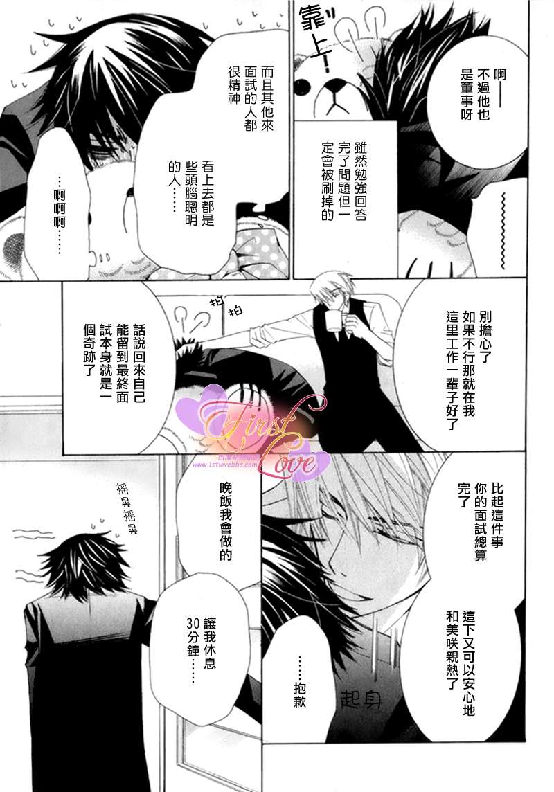 《纯情罗曼史》漫画最新章节 第14卷 免费下拉式在线观看章节第【82】张图片