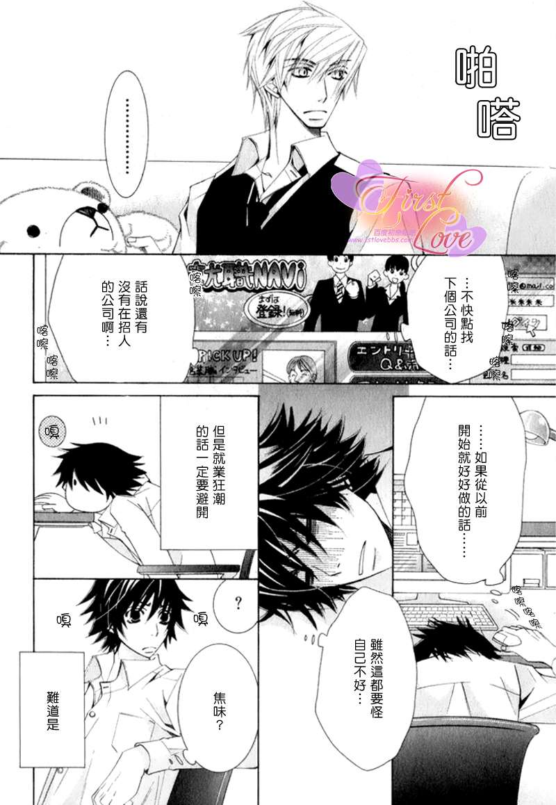 《纯情罗曼史》漫画最新章节 第14卷 免费下拉式在线观看章节第【83】张图片