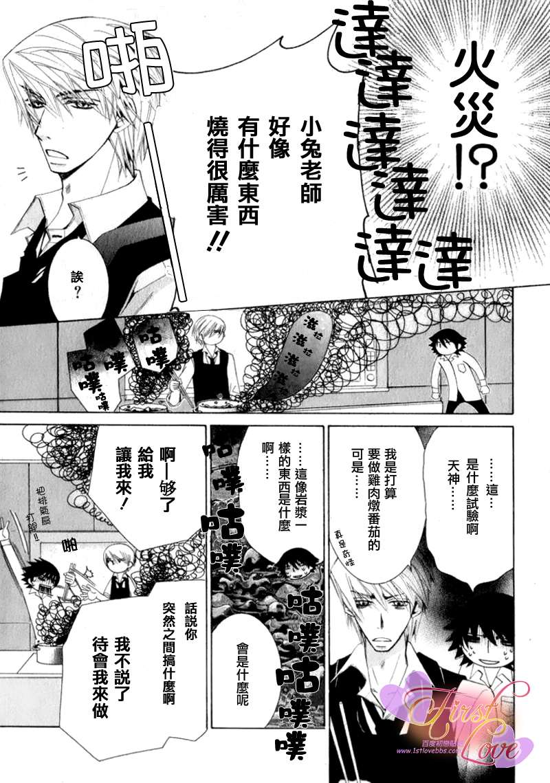 《纯情罗曼史》漫画最新章节 第14卷 免费下拉式在线观看章节第【84】张图片