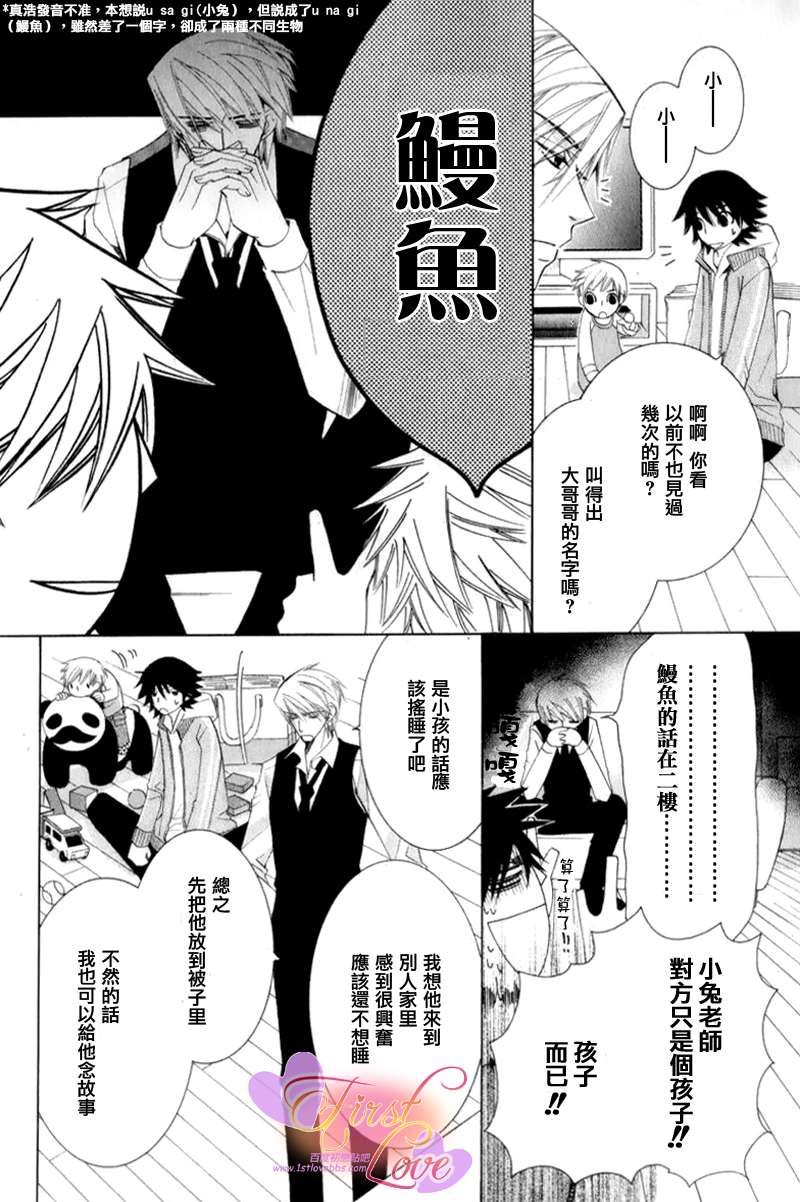 《纯情罗曼史》漫画最新章节 第14卷 免费下拉式在线观看章节第【89】张图片