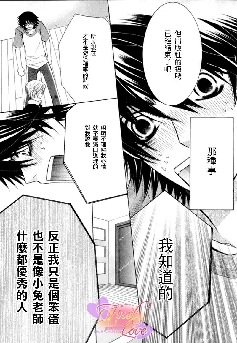 《纯情罗曼史》漫画最新章节 第14卷 免费下拉式在线观看章节第【96】张图片