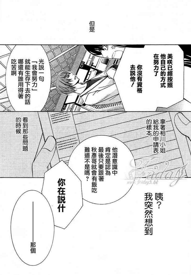 《纯情罗曼史》漫画最新章节 第13卷 免费下拉式在线观看章节第【104】张图片