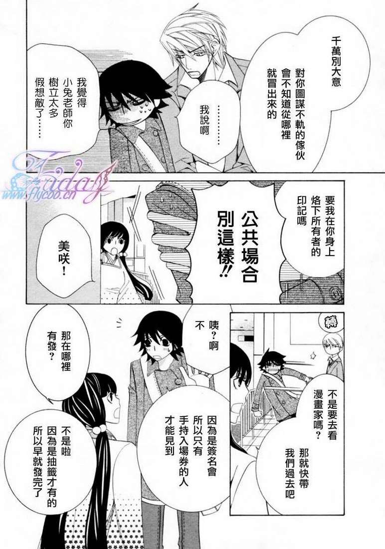 《纯情罗曼史》漫画最新章节 第13卷 免费下拉式在线观看章节第【12】张图片