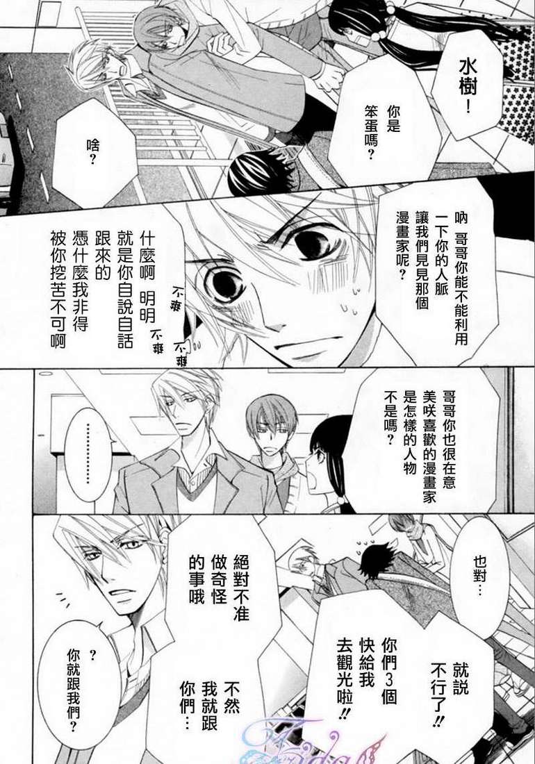 《纯情罗曼史》漫画最新章节 第13卷 免费下拉式在线观看章节第【14】张图片