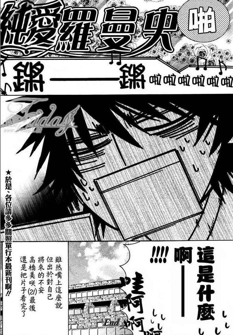 《纯情罗曼史》漫画最新章节 第13卷 免费下拉式在线观看章节第【140】张图片