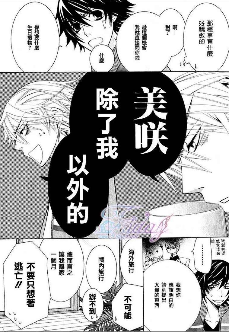 《纯情罗曼史》漫画最新章节 第13卷 免费下拉式在线观看章节第【147】张图片