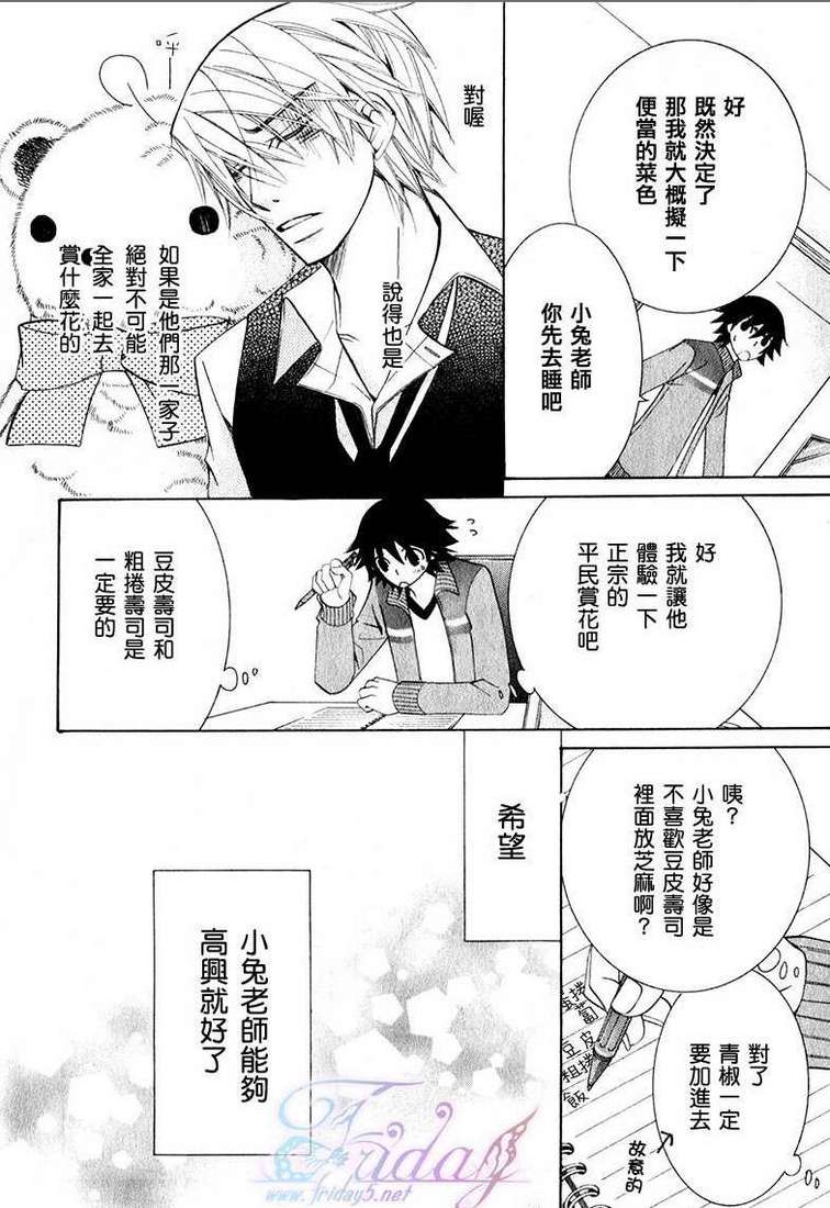 《纯情罗曼史》漫画最新章节 第13卷 免费下拉式在线观看章节第【150】张图片