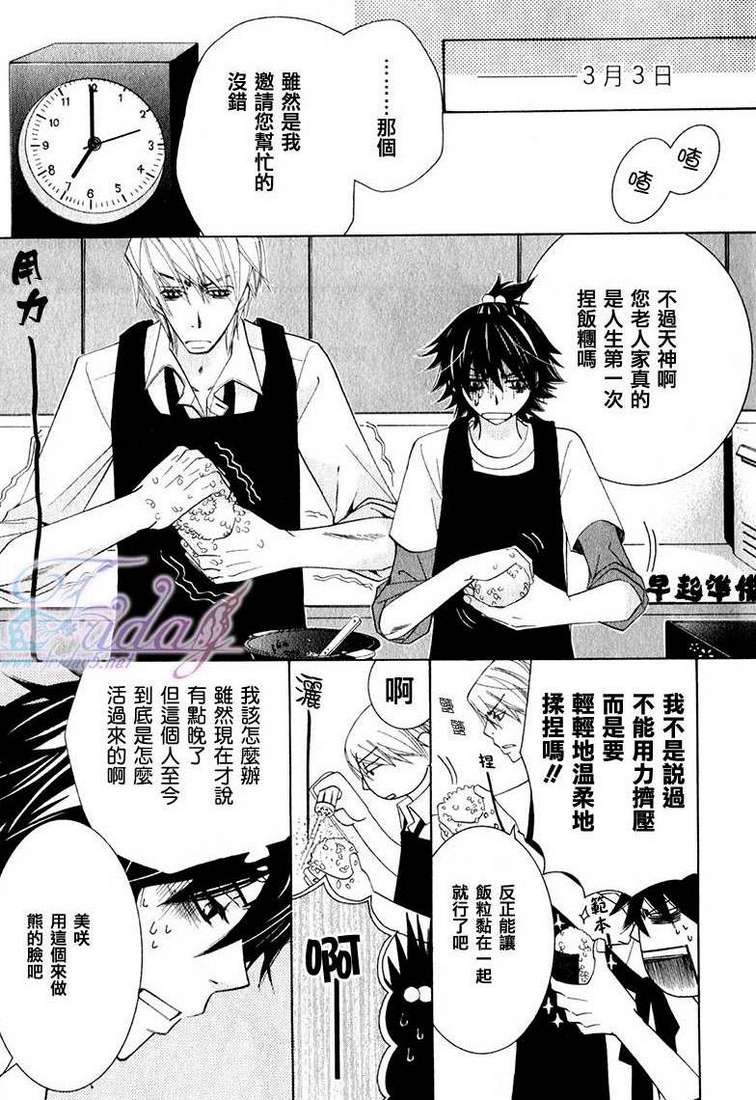 《纯情罗曼史》漫画最新章节 第13卷 免费下拉式在线观看章节第【151】张图片