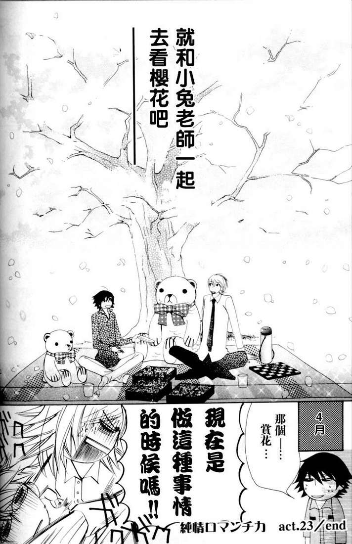 《纯情罗曼史》漫画最新章节 第13卷 免费下拉式在线观看章节第【160】张图片