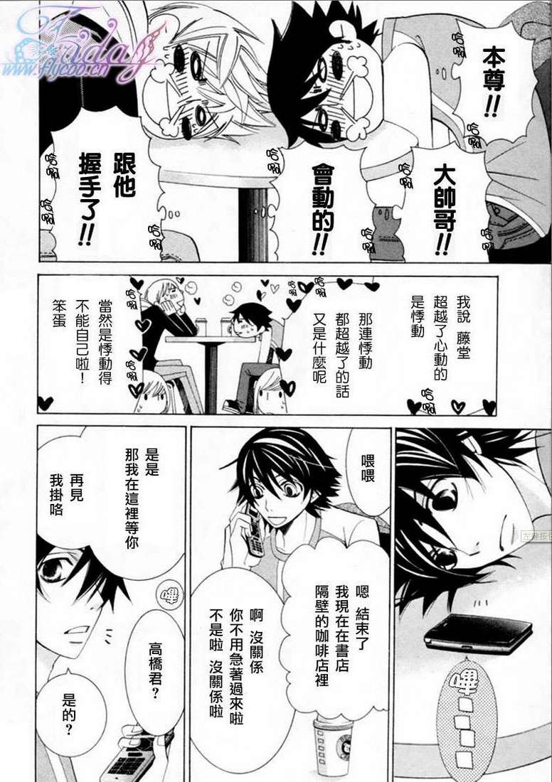 《纯情罗曼史》漫画最新章节 第13卷 免费下拉式在线观看章节第【28】张图片