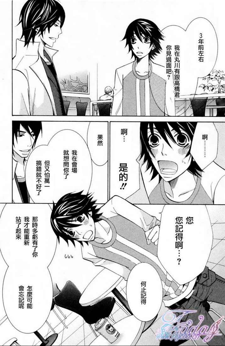 《纯情罗曼史》漫画最新章节 第13卷 免费下拉式在线观看章节第【30】张图片