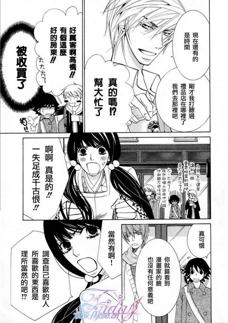 《纯情罗曼史》漫画最新章节 第13卷 免费下拉式在线观看章节第【39】张图片