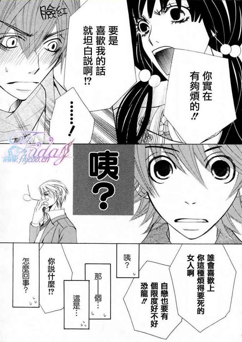 《纯情罗曼史》漫画最新章节 第13卷 免费下拉式在线观看章节第【43】张图片