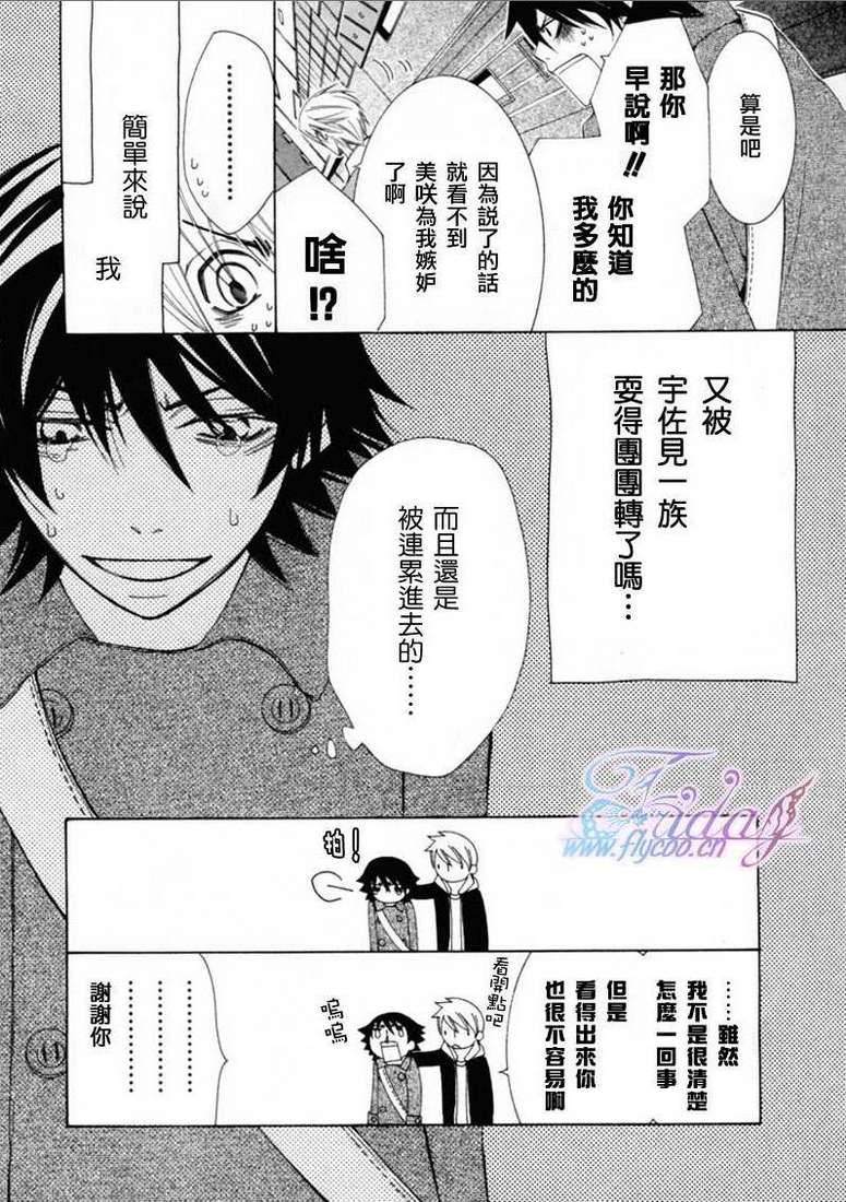 《纯情罗曼史》漫画最新章节 第13卷 免费下拉式在线观看章节第【46】张图片