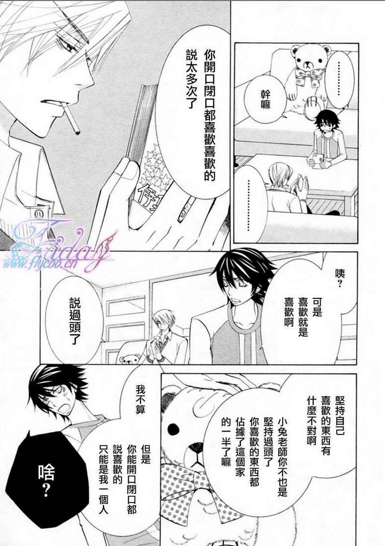 《纯情罗曼史》漫画最新章节 第13卷 免费下拉式在线观看章节第【49】张图片