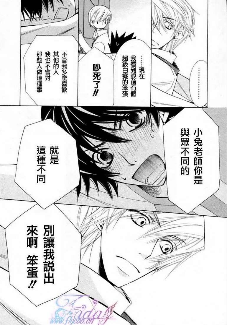 《纯情罗曼史》漫画最新章节 第13卷 免费下拉式在线观看章节第【60】张图片