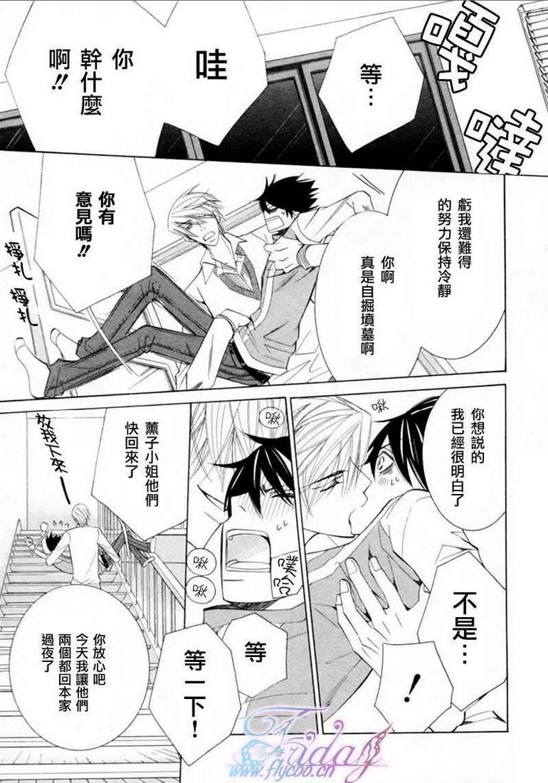 《纯情罗曼史》漫画最新章节 第13卷 免费下拉式在线观看章节第【61】张图片