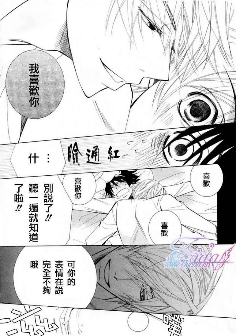 《纯情罗曼史》漫画最新章节 第13卷 免费下拉式在线观看章节第【65】张图片